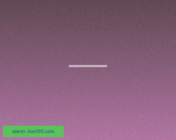 千亿官网最新地址：探索最新平台动态与全面服务功能详解