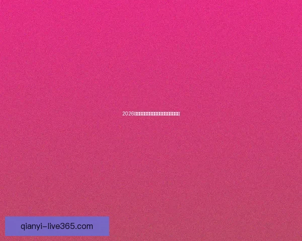 2026世界杯精彩竞猜大战开启预测胜负赢大奖